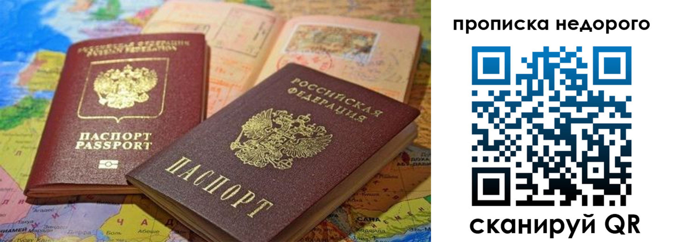 прописка в Домодедово