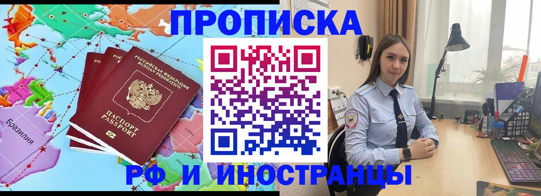 прописка паспорт в Домодедово