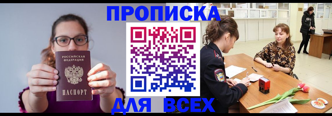 где прописаться в Домодедово