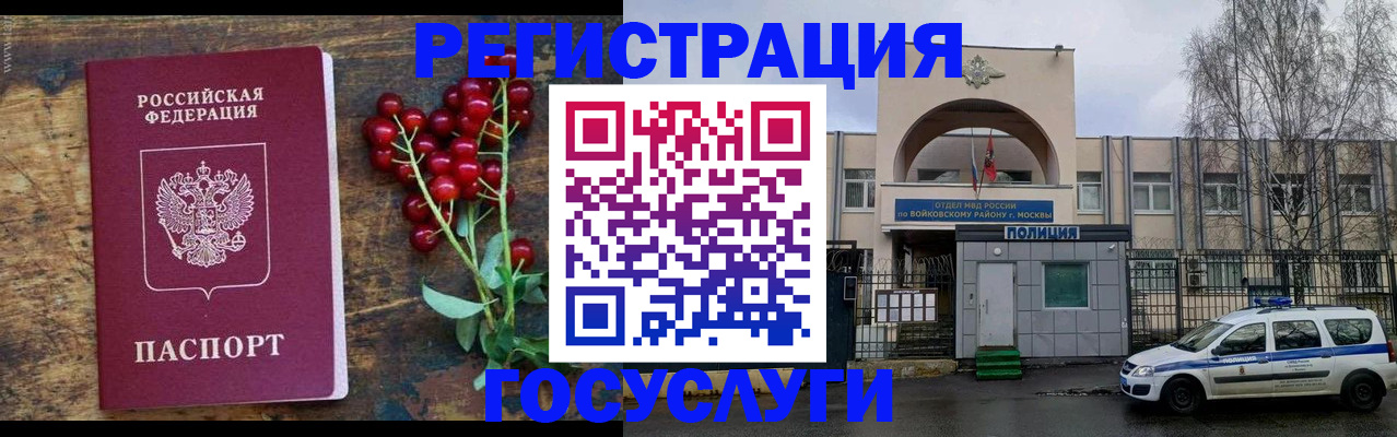 прописка 2025 в Домодедово