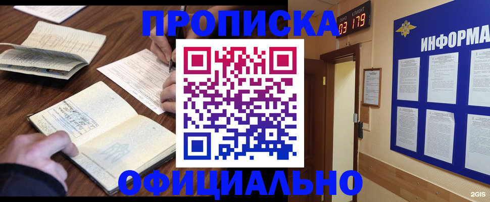 пропишу в квартире в Домодедово