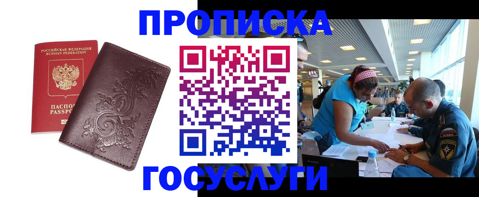 временная регистрация адрес в Домодедово