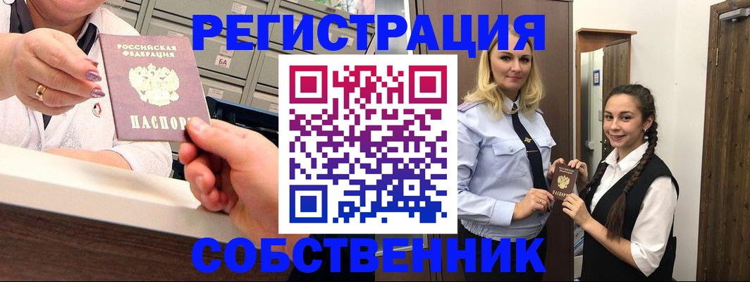 временная регистрация для всех в Домодедово